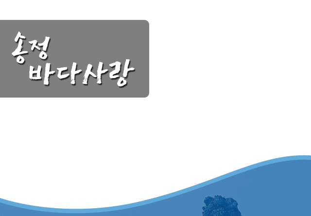 부산 송정바다사랑